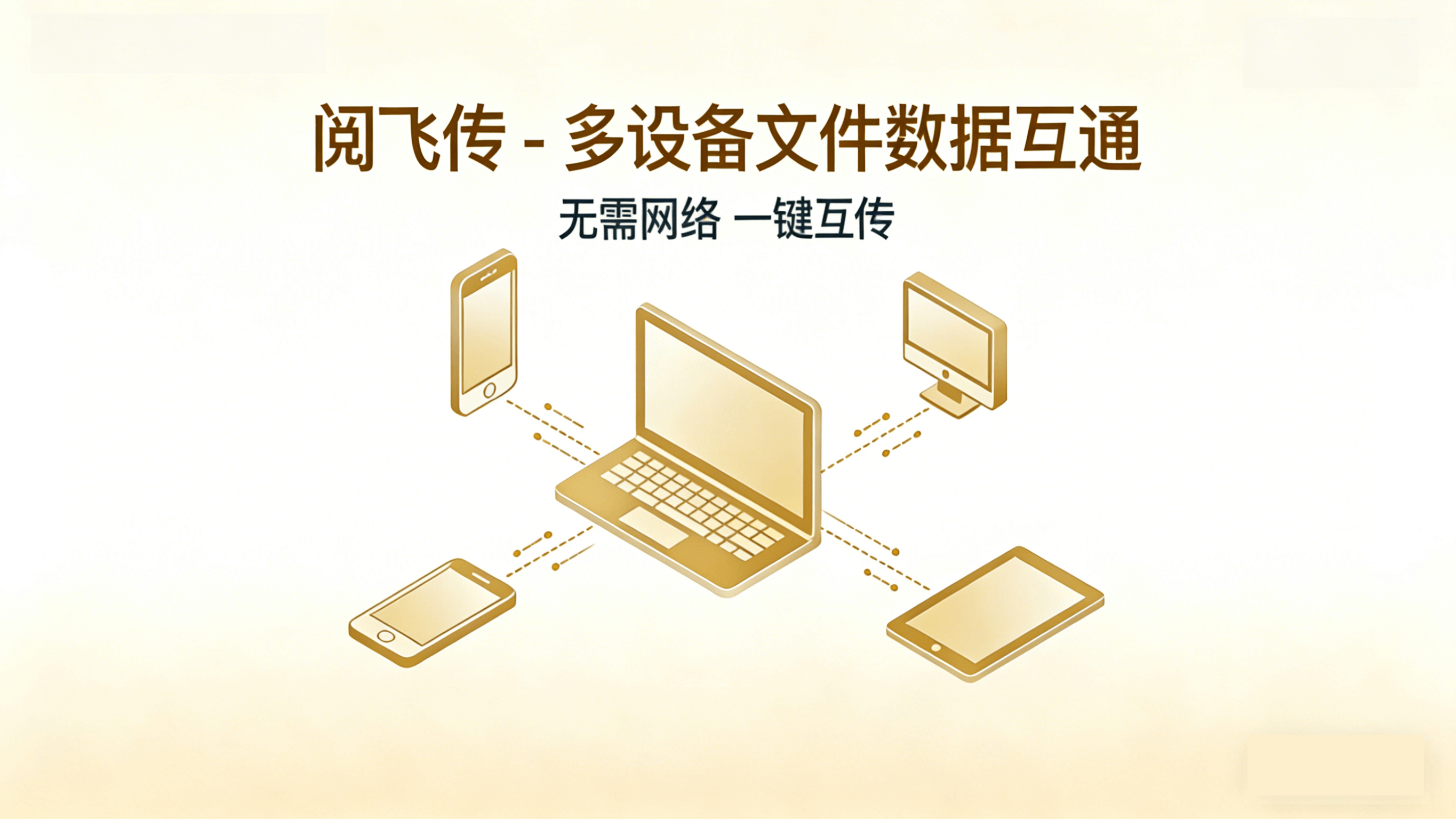 阅飞传软件界面截图1