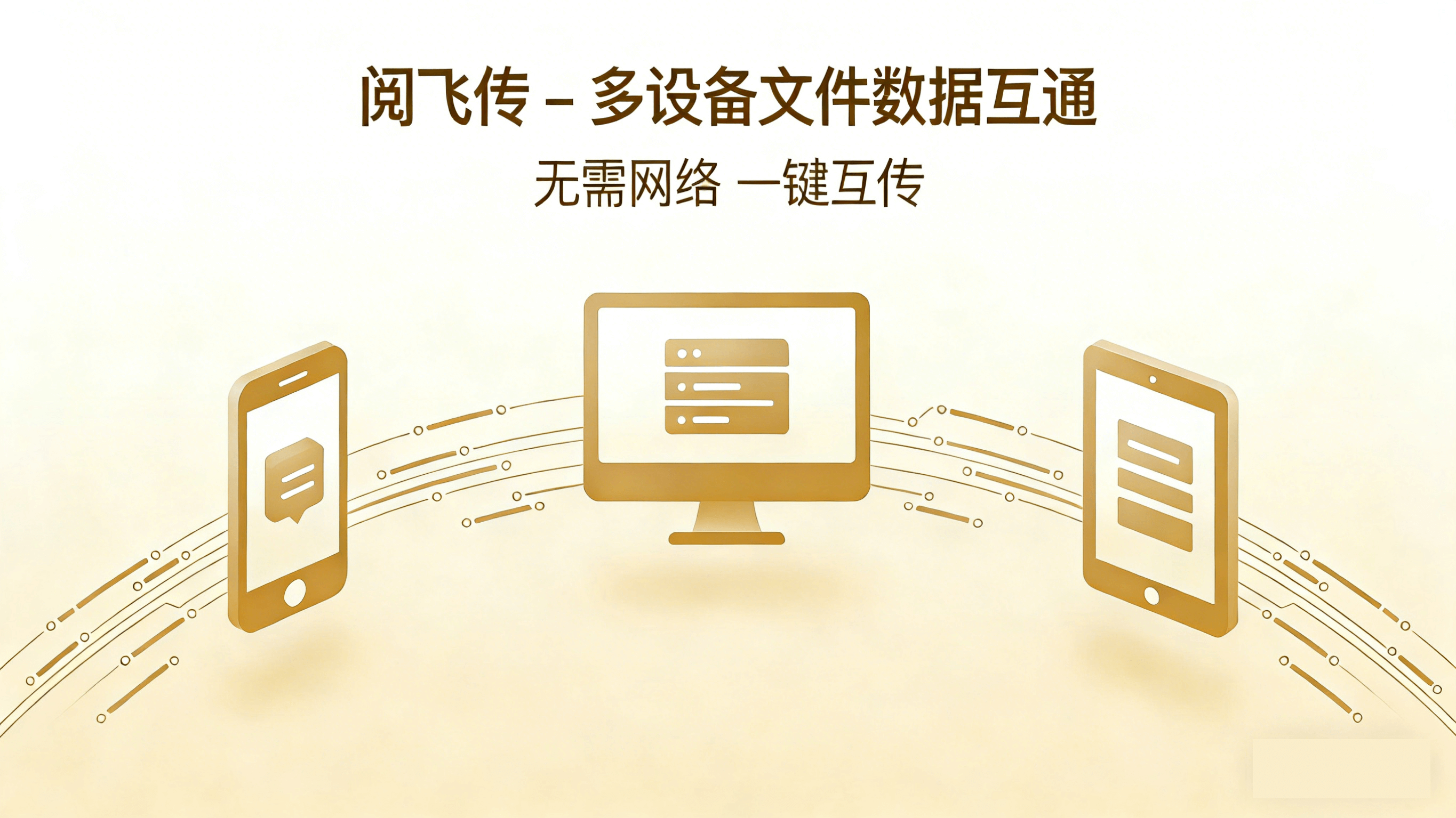 阅飞传软件界面截图2